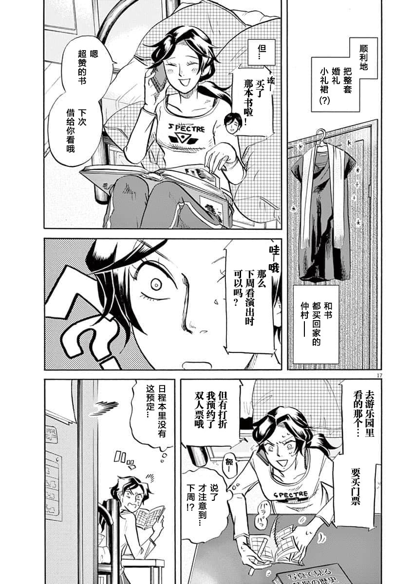 特攝GAGAGA: 43話 - 第17页