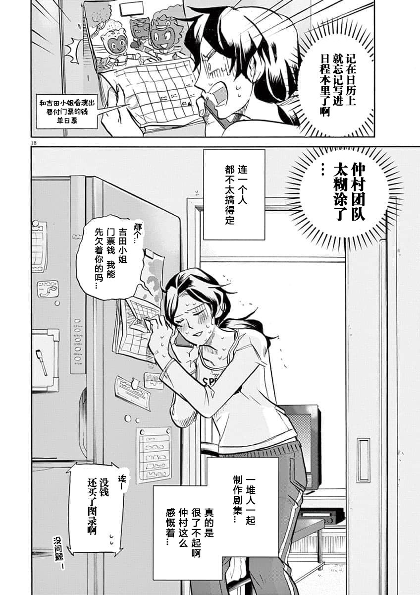 特攝GAGAGA: 43話 - 第18页