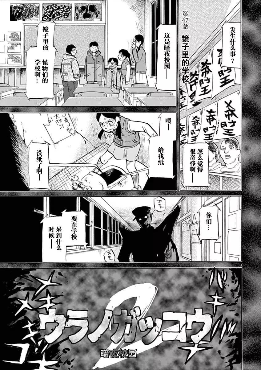 特攝GAGAGA: 47話 - 第1页