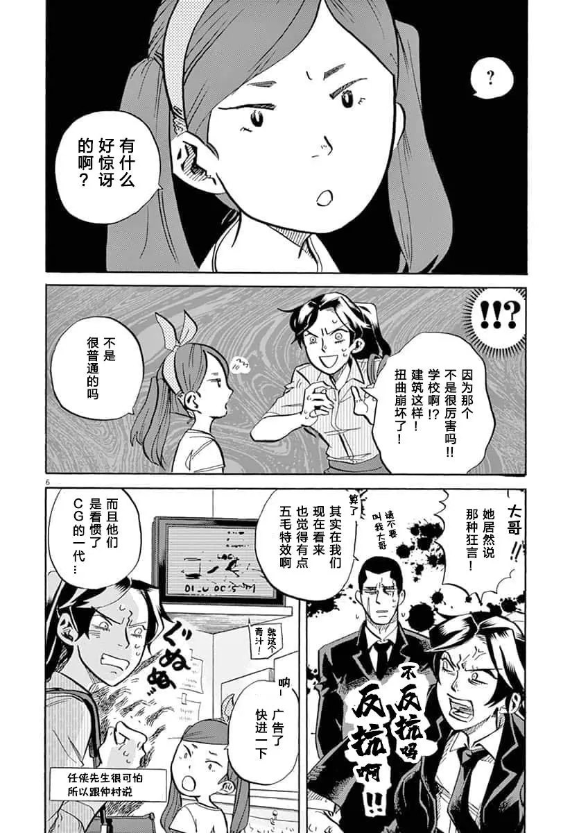 特攝GAGAGA: 47話 - 第6页