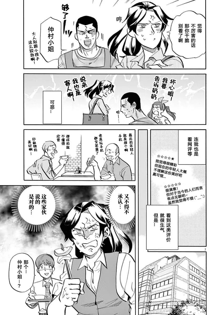 特攝GAGAGA: 47話 - 第7页