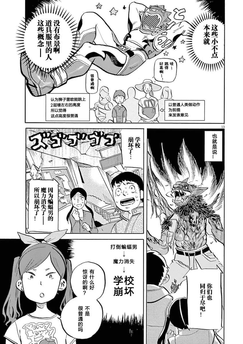 特攝GAGAGA: 47話 - 第13页