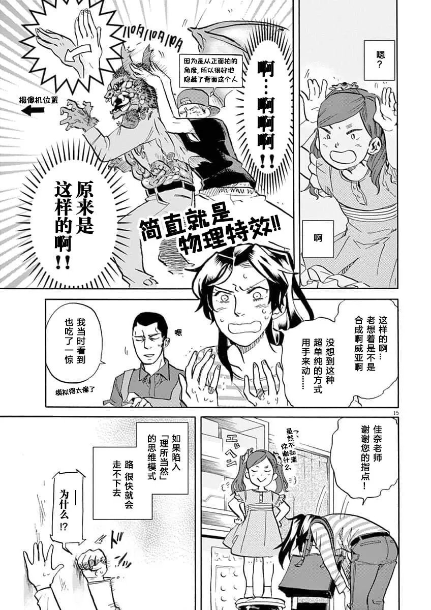 特攝GAGAGA: 47話 - 第15页