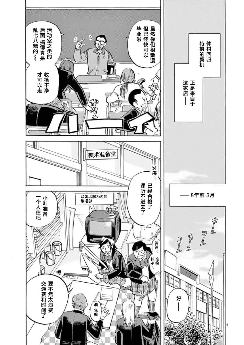 特攝GAGAGA: 49話 - 第4页