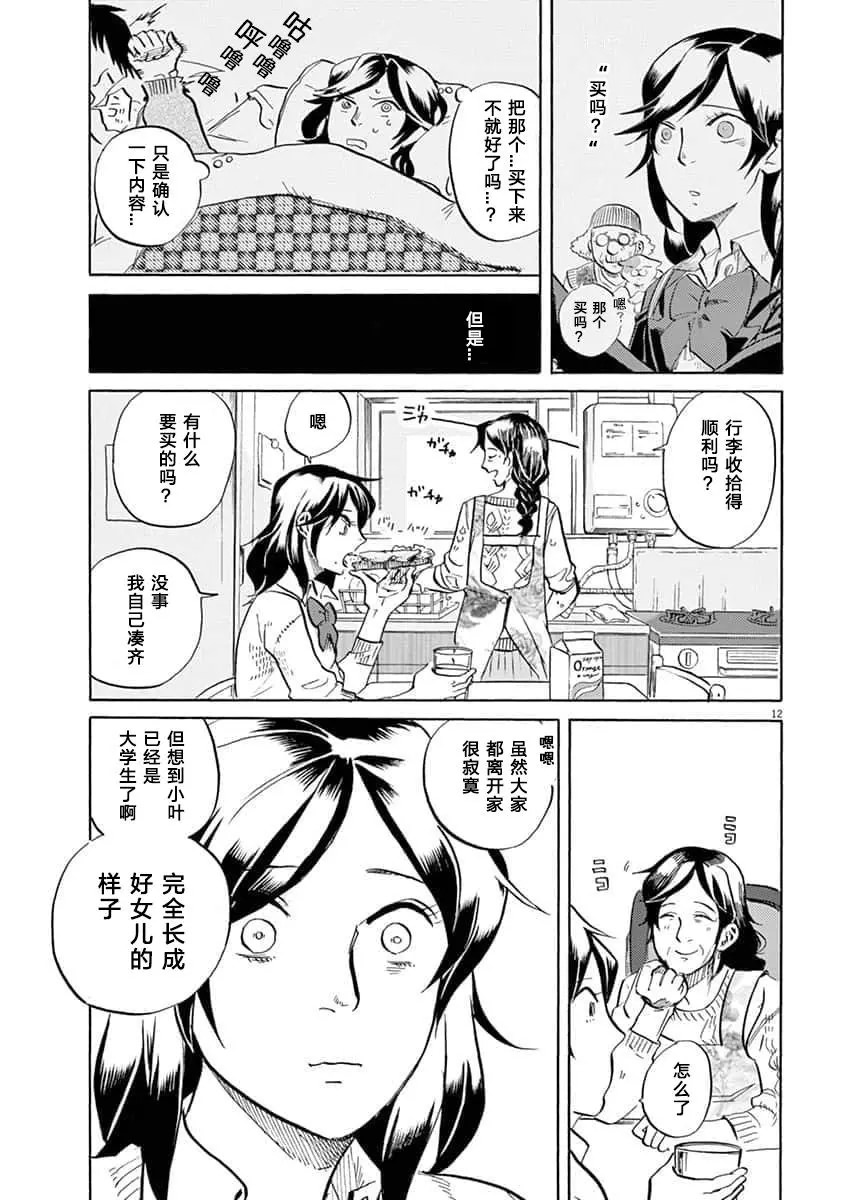 特攝GAGAGA: 49話 - 第12页