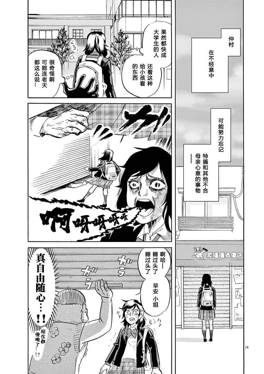 特攝GAGAGA: 49話 - 第14页