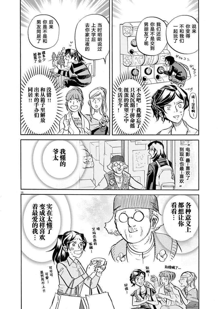 特攝GAGAGA: 50話 - 第19页