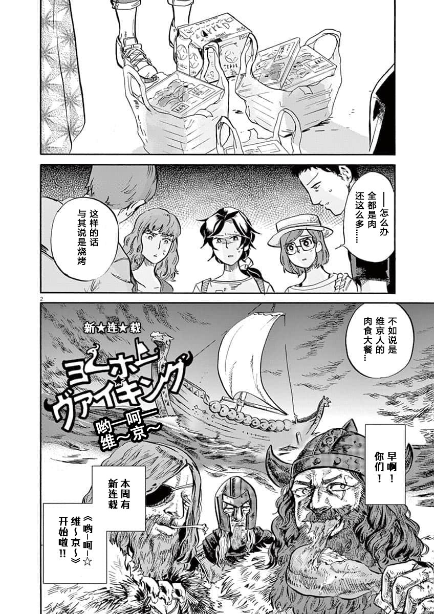 特攝GAGAGA: 51話 - 第2页