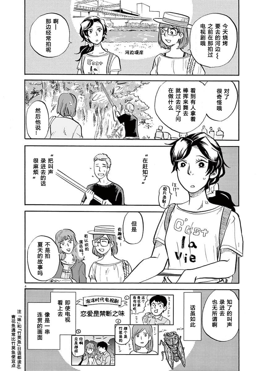 特攝GAGAGA: 51話 - 第4页