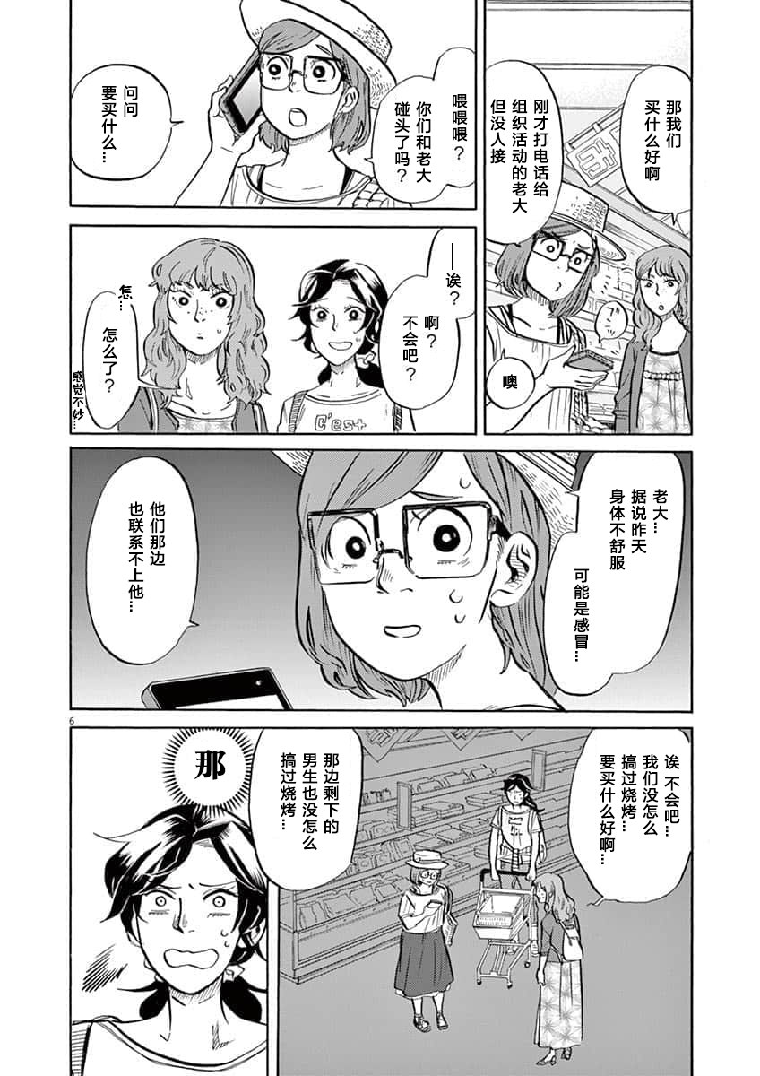 特攝GAGAGA: 51話 - 第6页