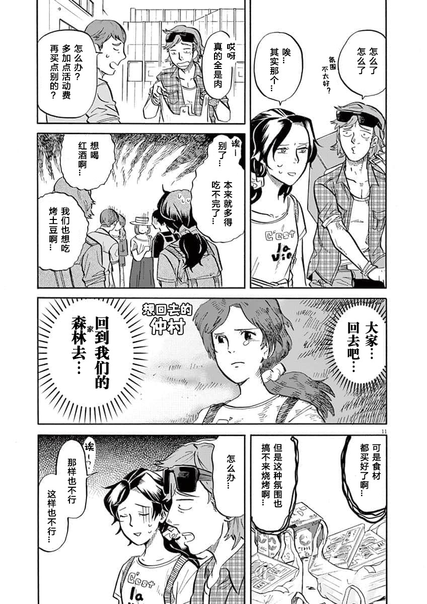 特攝GAGAGA: 51話 - 第11页