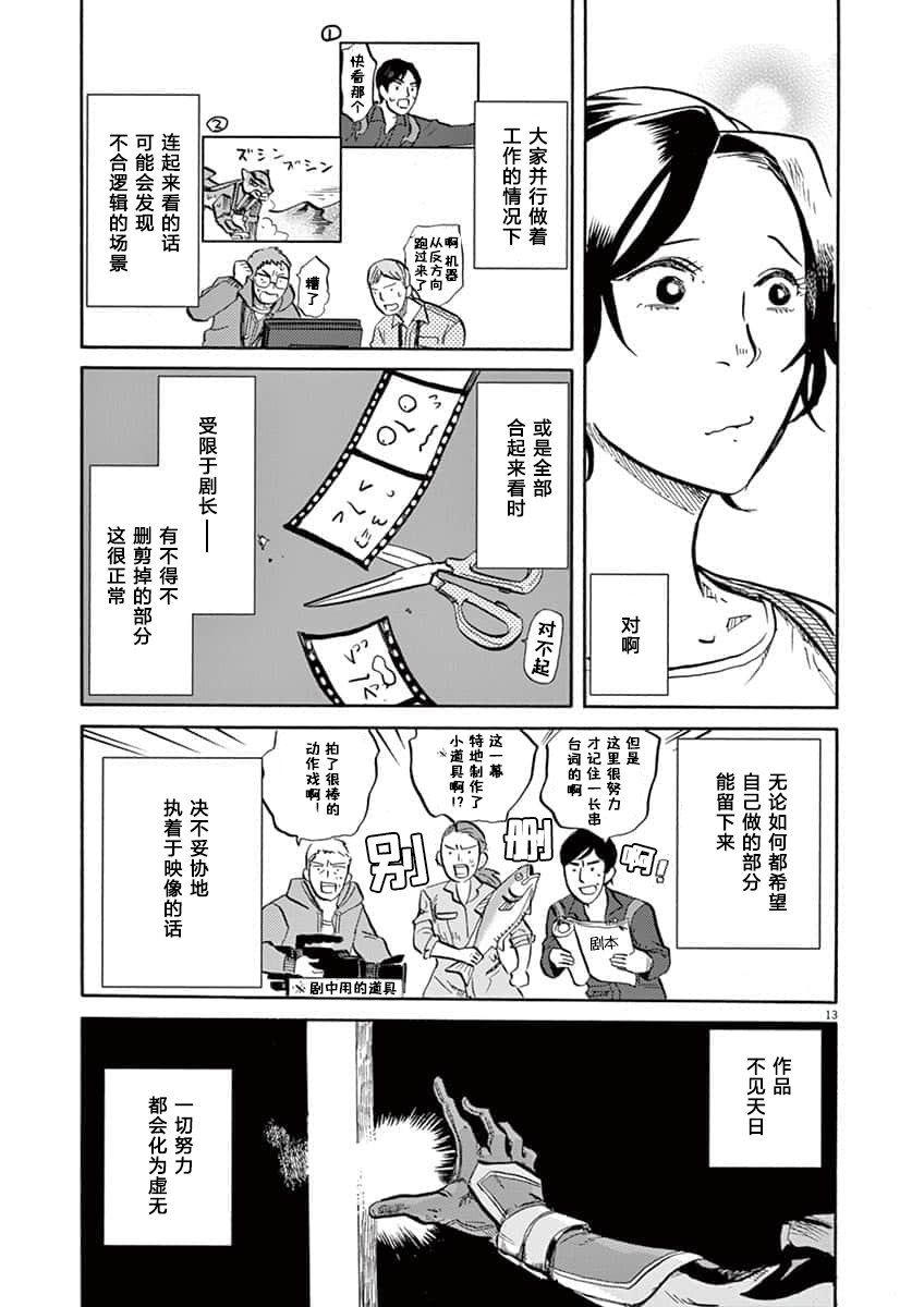 特攝GAGAGA: 51話 - 第13页