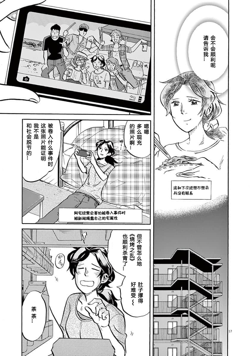 特攝GAGAGA: 51話 - 第17页