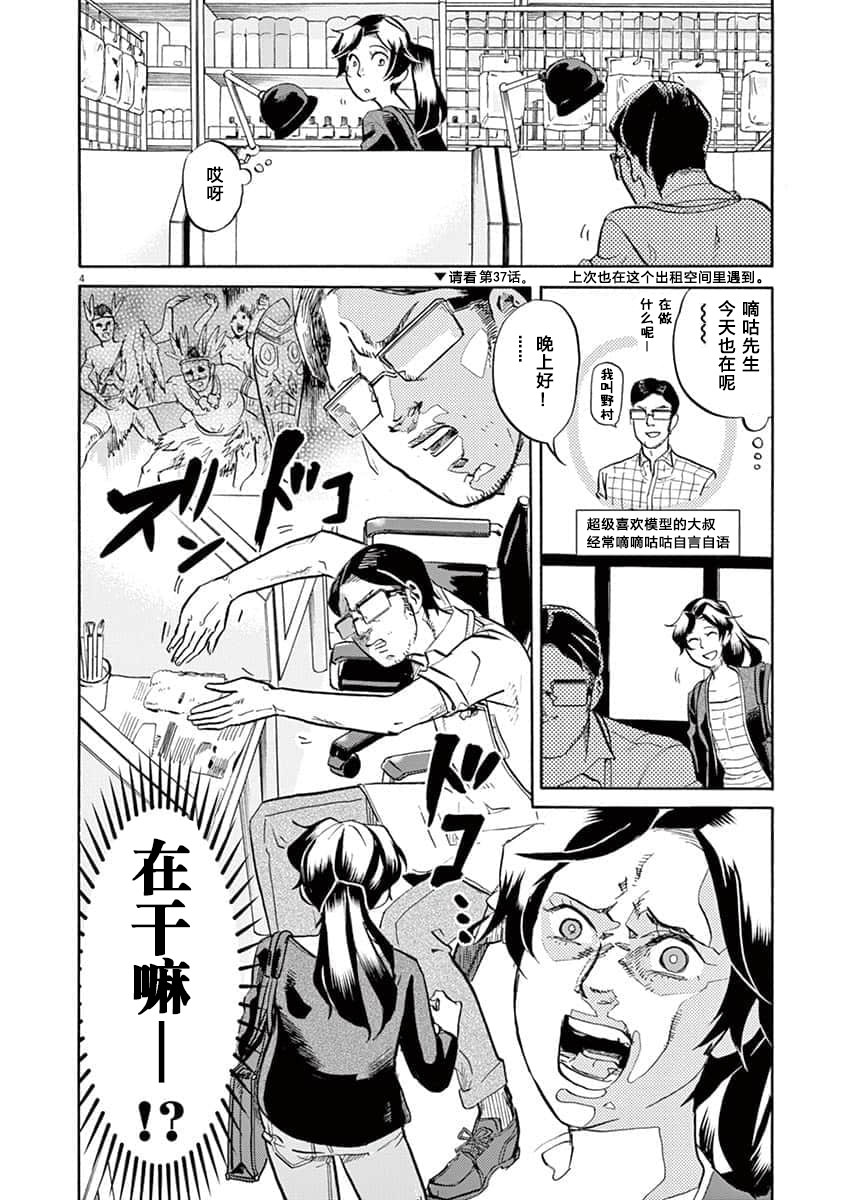 特攝GAGAGA: 52話 - 第4页