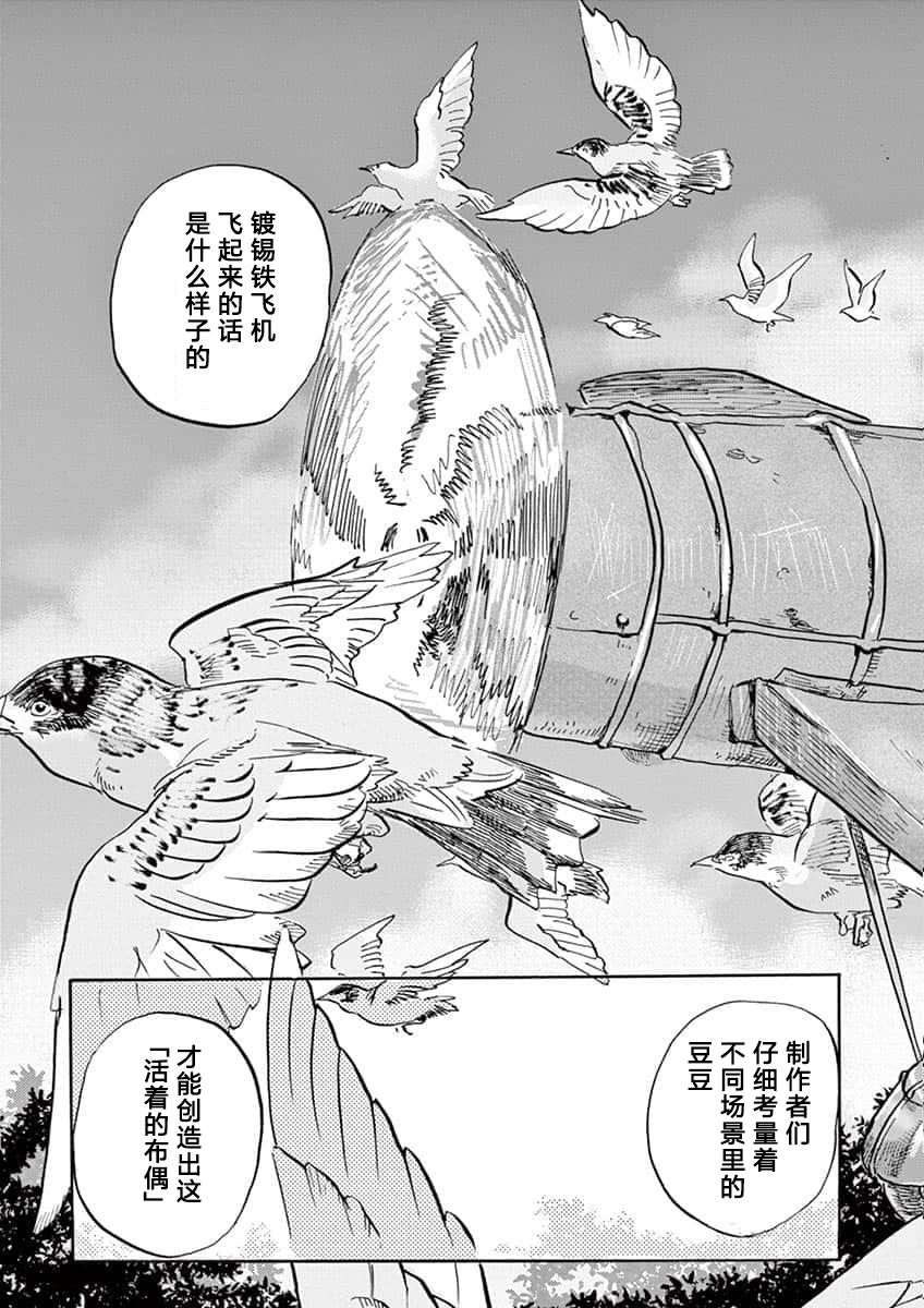 特攝GAGAGA: 52話 - 第13页