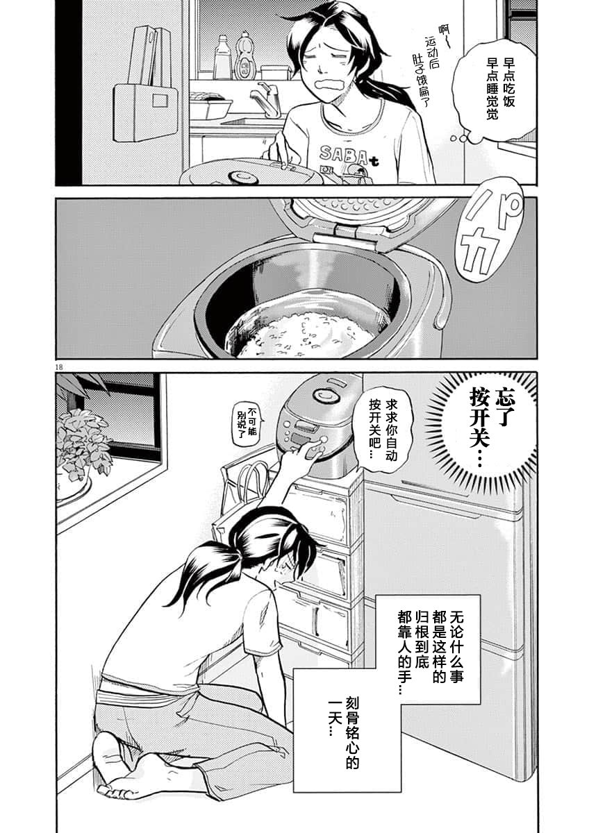 特攝GAGAGA: 52話 - 第18页