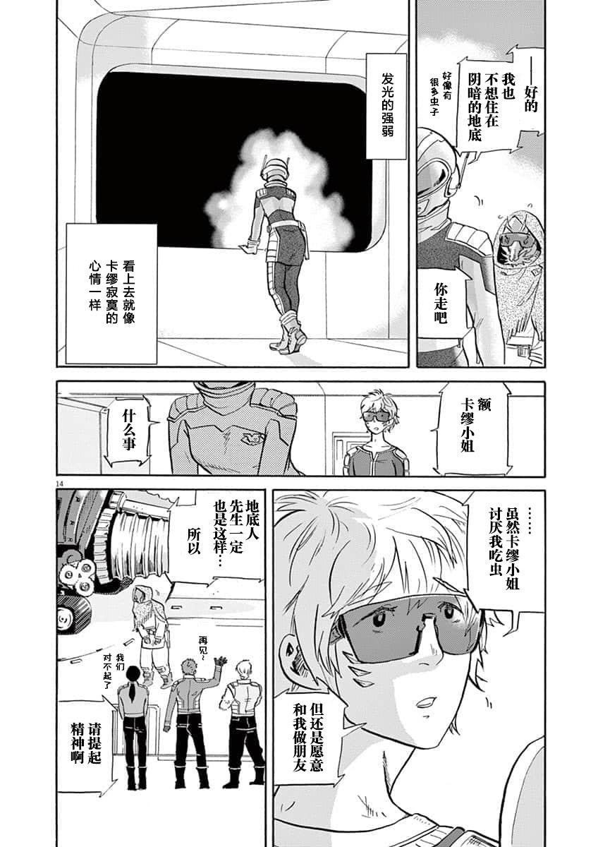 特攝GAGAGA: 53話 - 第14页