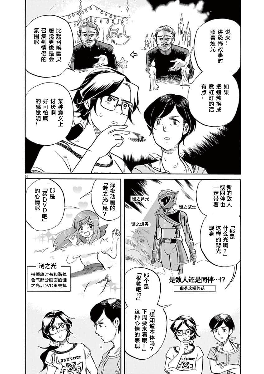 特攝GAGAGA: 53話 - 第16页