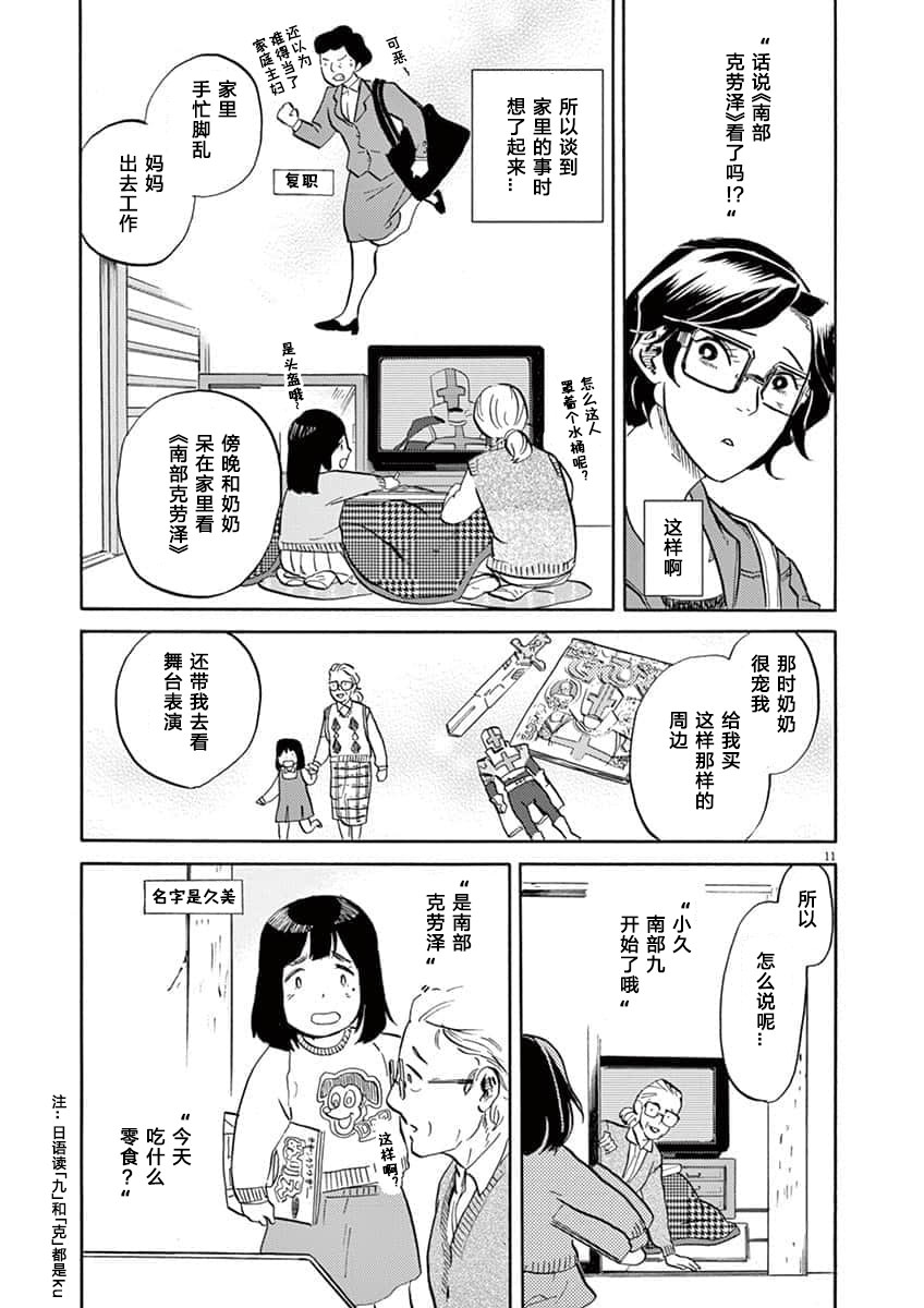 特攝GAGAGA: 54話 - 第11页