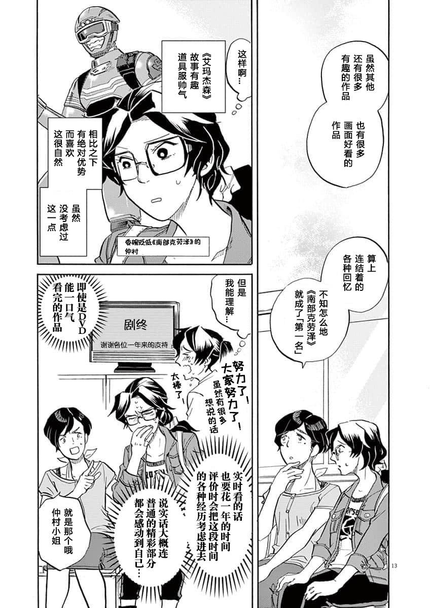 特攝GAGAGA: 54話 - 第13页