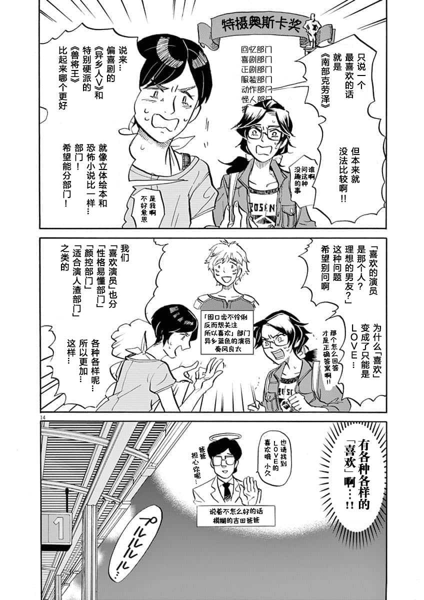 特攝GAGAGA: 54話 - 第14页