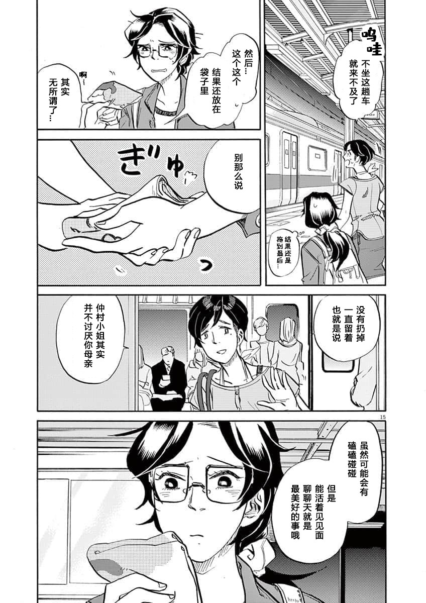 特攝GAGAGA: 54話 - 第15页