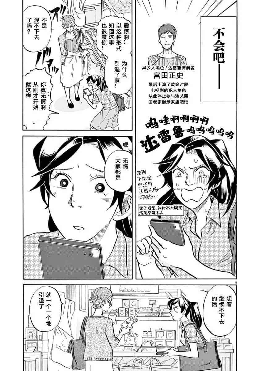 特攝GAGAGA: 55話 - 第9页