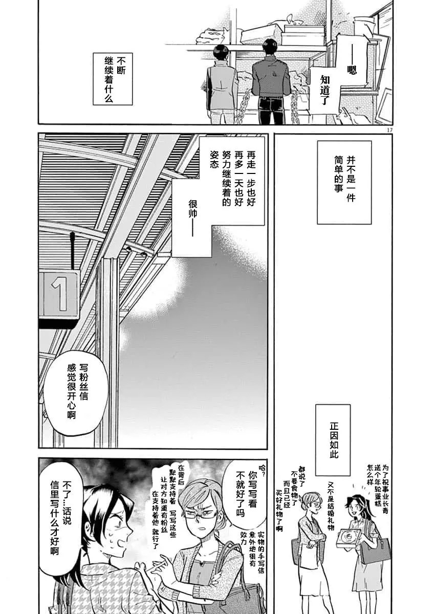 特攝GAGAGA: 55話 - 第17页