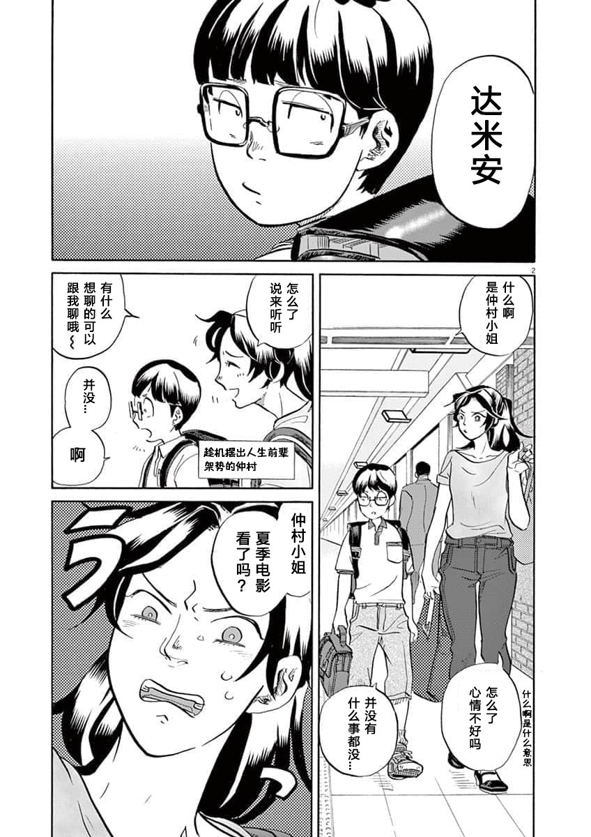 特攝GAGAGA: 56話 - 第2页