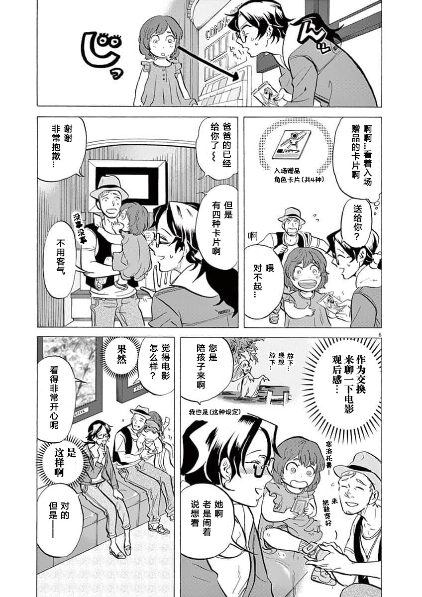 特攝GAGAGA: 56話 - 第6页