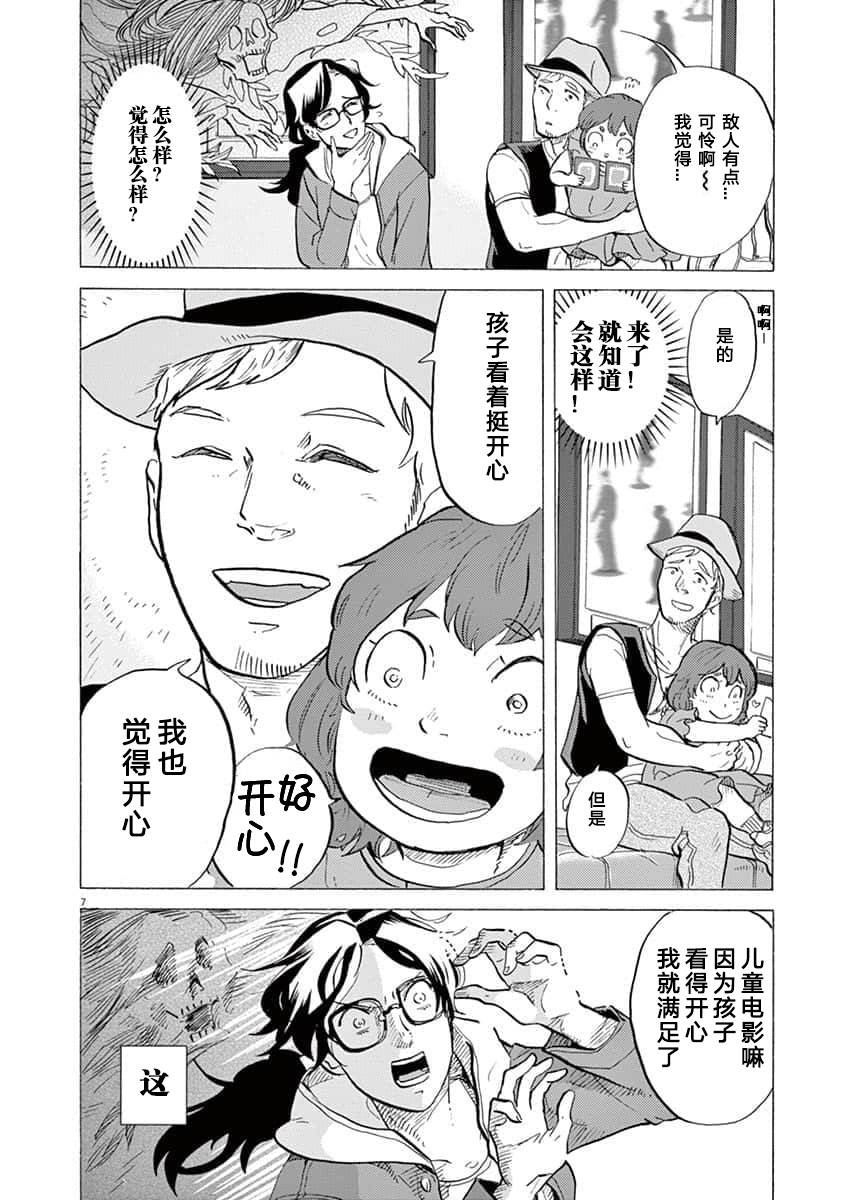 特攝GAGAGA: 56話 - 第7页