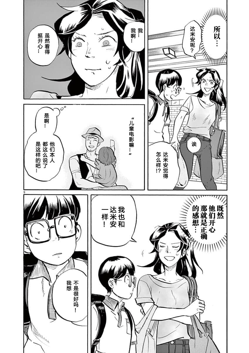 特攝GAGAGA: 56話 - 第9页