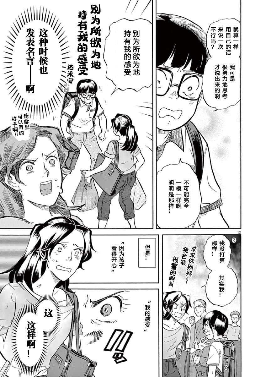 特攝GAGAGA: 56話 - 第12页