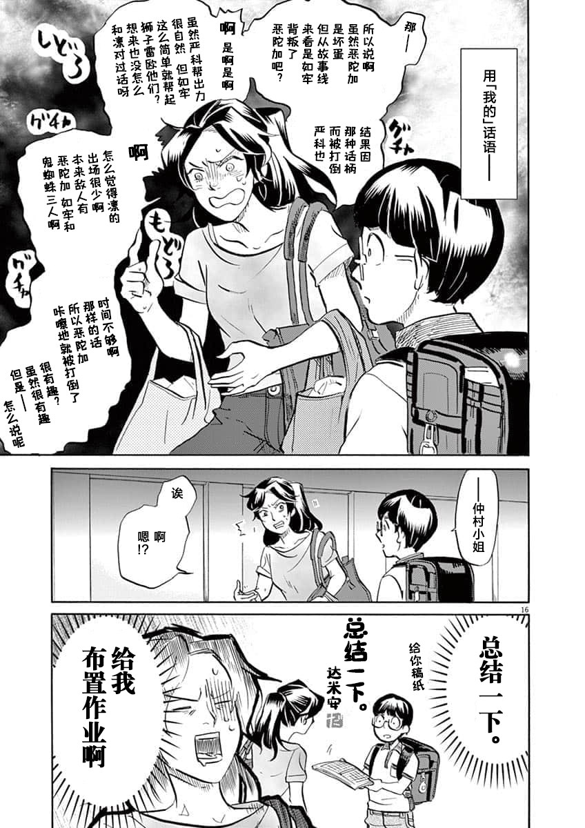 特攝GAGAGA: 56話 - 第16页