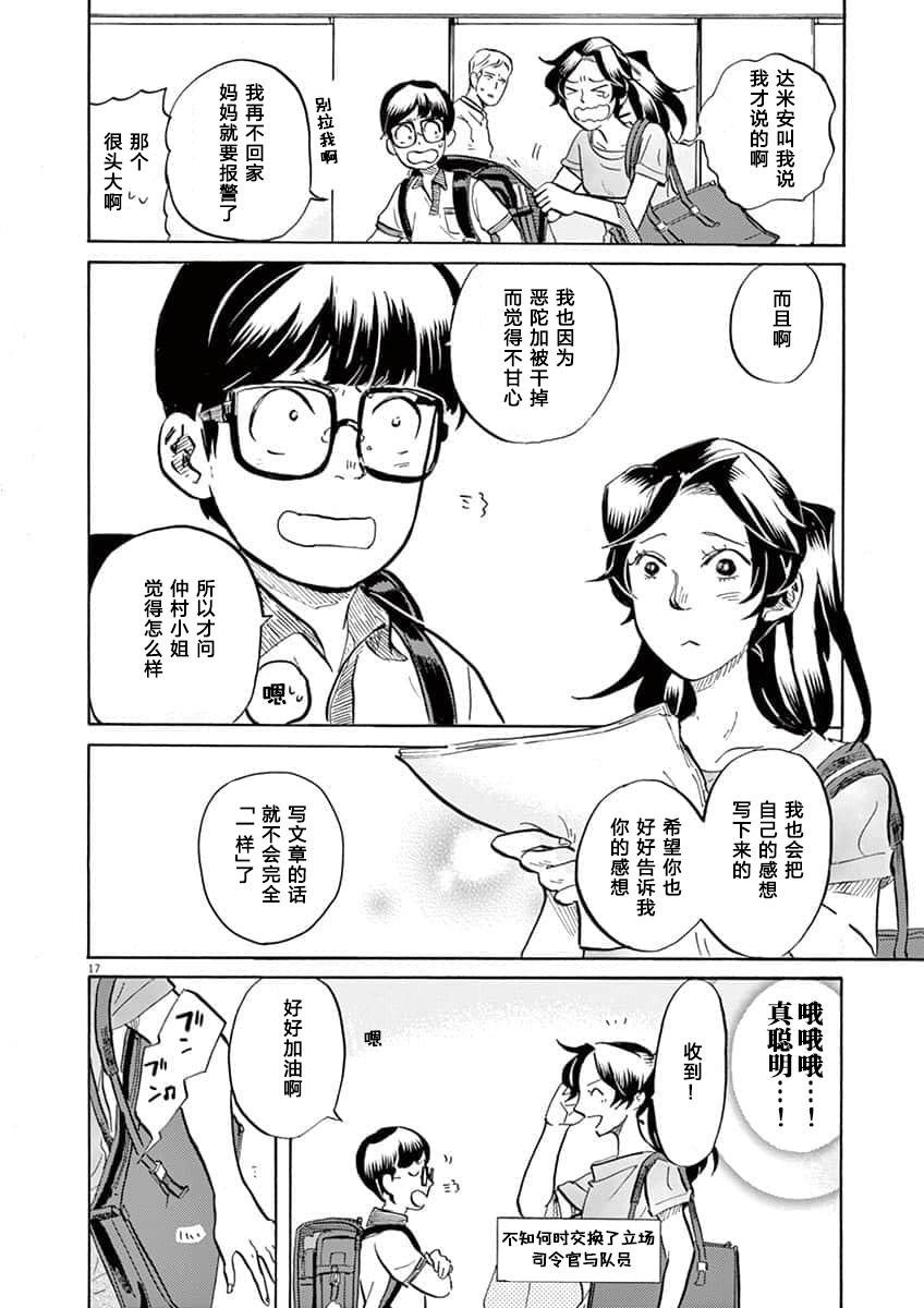 特攝GAGAGA: 56話 - 第17页