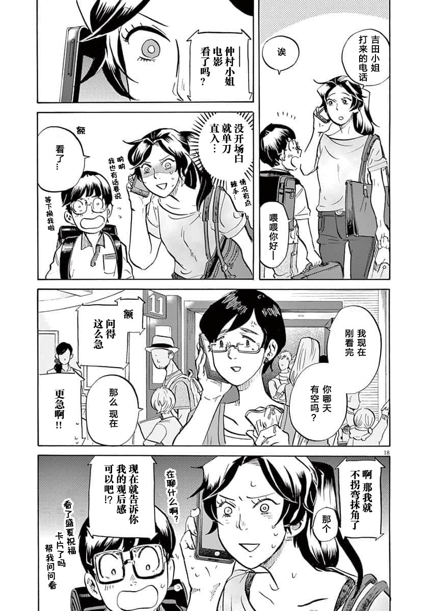 特攝GAGAGA: 56話 - 第18页