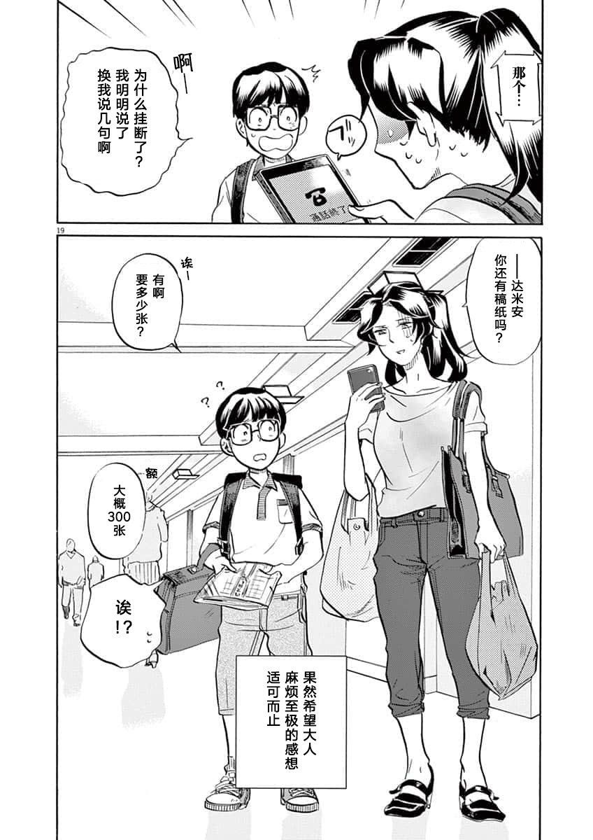 特攝GAGAGA: 56話 - 第19页