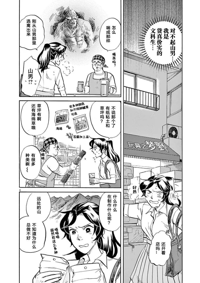 特攝GAGAGA: 57話 - 第8页