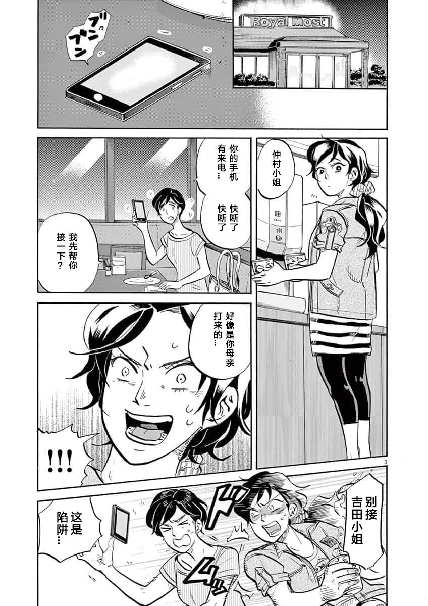 特攝GAGAGA: 58話 - 第3页