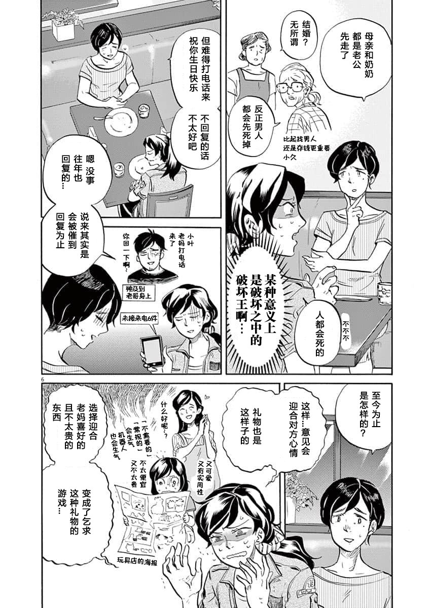 特攝GAGAGA: 58話 - 第6页