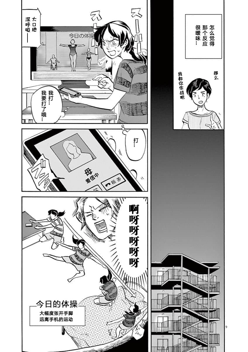 特攝GAGAGA: 58話 - 第9页