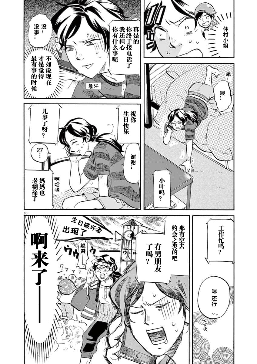 特攝GAGAGA: 58話 - 第10页