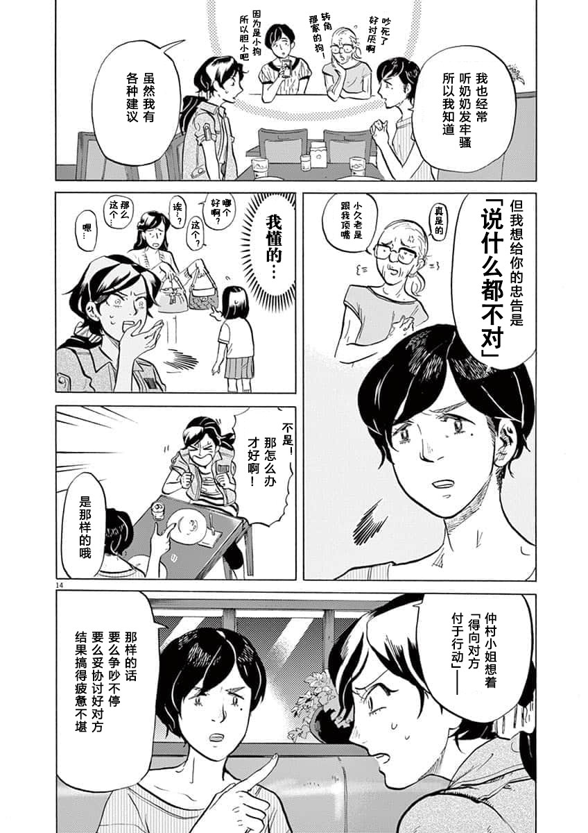 特攝GAGAGA: 58話 - 第14页