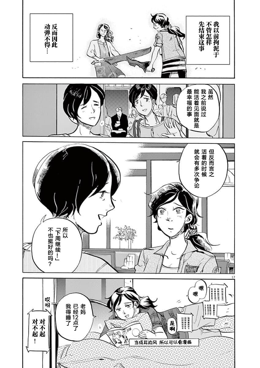 特攝GAGAGA: 58話 - 第17页