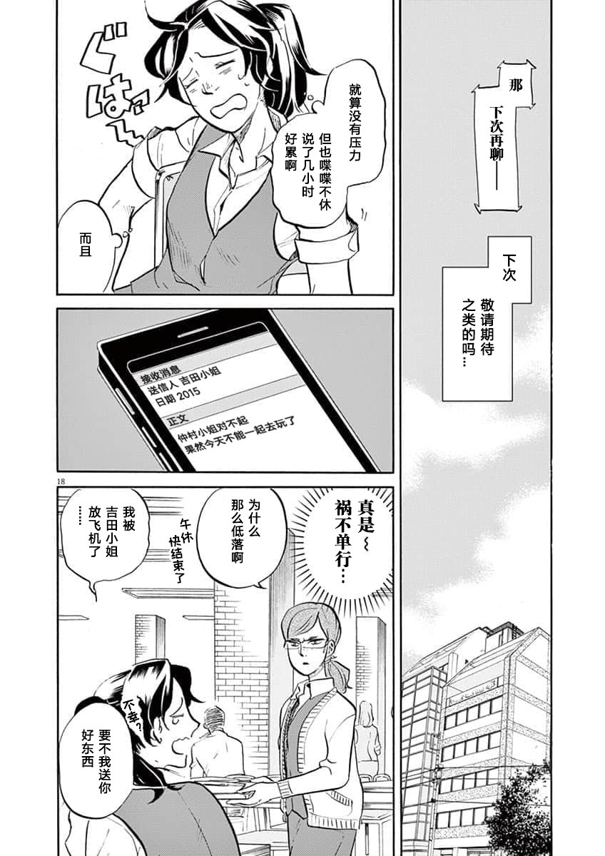 特攝GAGAGA: 58話 - 第18页