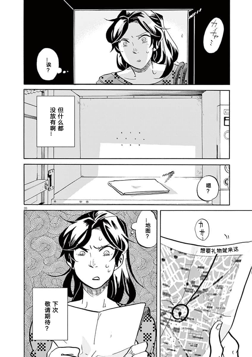 特攝GAGAGA: 58話 - 第20页