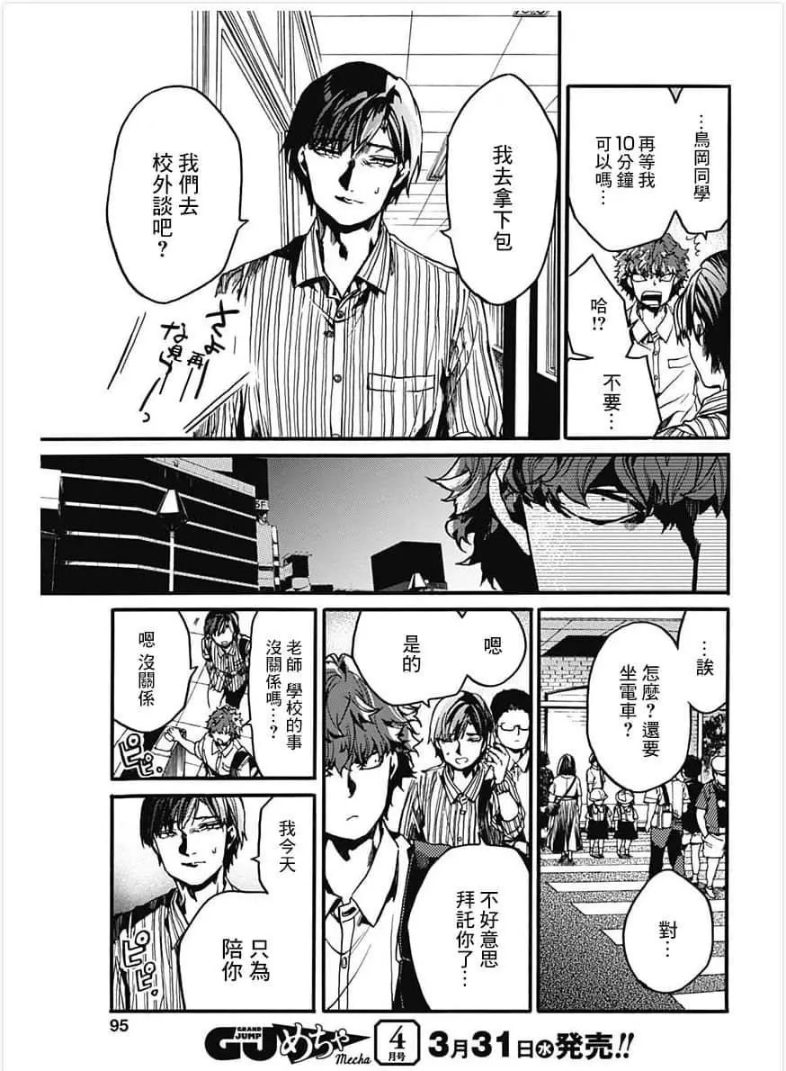 倫理課堂: 27話 - 第7页