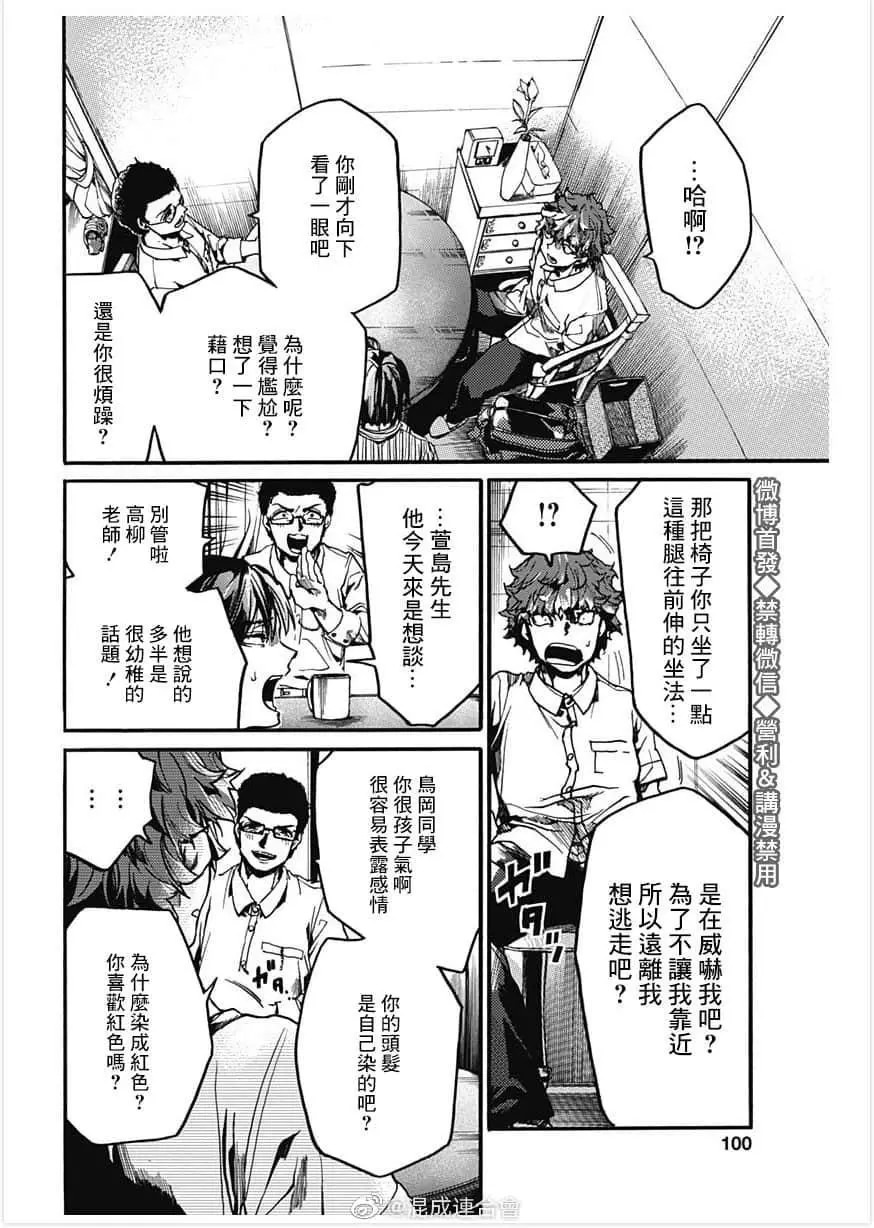 倫理課堂: 27話 - 第12页