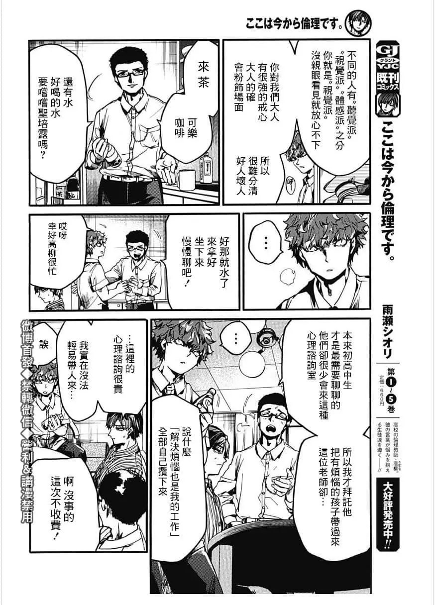 倫理課堂: 27話 - 第16页