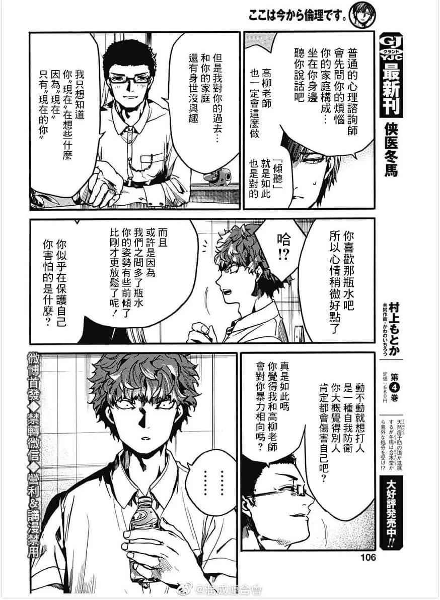 倫理課堂: 27話 - 第18页